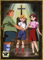大草原の小さな天使 ブッシュベイビー VOL.3