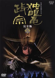 NHK大河ドラマ 独眼竜政宗 完全版 Disc 11