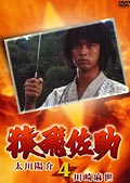 猿飛佐助 4