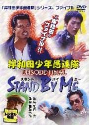 ľǯϢ EPISODE FINAL ɡХߡ