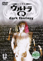 ȥQ dark fantasy Vol.12