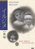 イルジメ DISC-2