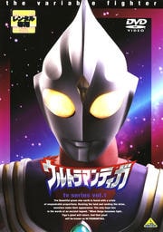 ウルトラマンティガ 1 長野博 V6 映画の宅配dvdレンタルならgeo