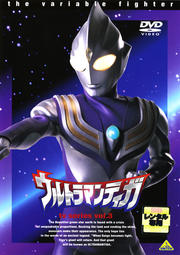 ウルトラマンティガ 3