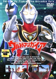 ウルトラマンガイア 7