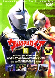 ウルトラマンガイアセット | BOXの宅配レンタルならGEO