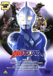 杉浦太陽 主演】ウルトラマンコスモスシリーズ | ドラマ | ゲオ宅配DVD