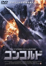 コンコルド