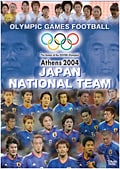アテネオリンピック サッカー日本代表 激闘の軌跡