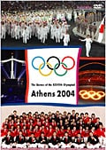 アテネオリンピック 日本代表選手 活躍の軌跡 Vol.2