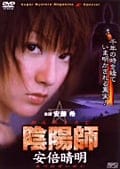 陰陽師 安倍晴明