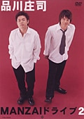 ʡMANZAIɥ饤2