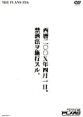 THE PLAN9/西暦二〇〇X年四月一日、禁酒法を施行スル。