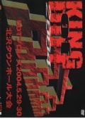 DDT KING of DDT2004 -2004.5.29-30 北沢タウンホール大会-