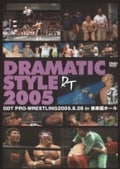 DDT Dramatic Style2005 -2005.8.28 in 後楽園ホール-