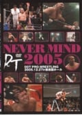 DDT NEVER MIND2005 -2005.12.27 in 後楽園ホール-