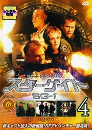 SG-1 6 Vol.4
