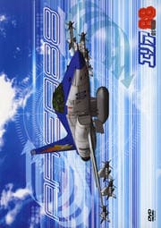 エリア88 劇場版