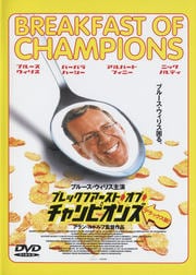 ブレックファースト・オブ・チャンピオンズ
