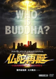 仏陀再誕 the REBIRTH of BUDDHA
