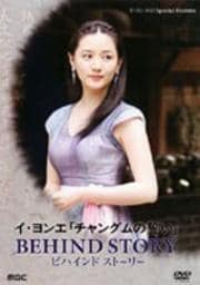  󥰥 BEHIND STORY 󥨤Special Feature