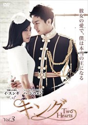 キング Two Hearts Vol.3