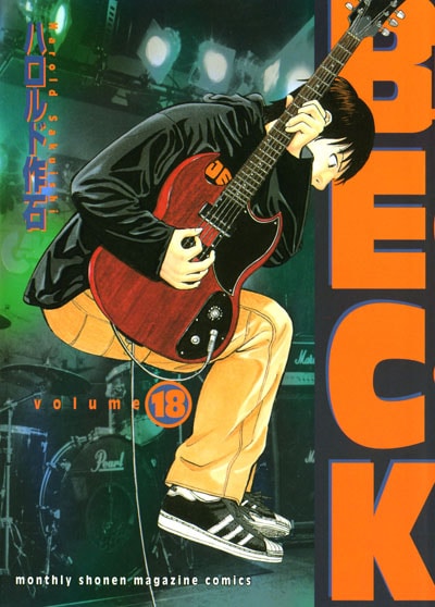 ハロルド作石 Beck 18 34巻 完結 コミックの宅配レンタルならgeo ハロルド作石 Beck 18 34巻 完結 コミックの宅配レンタルならgeo