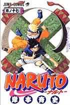 岸本斉史 Naruto ナルト 33 51巻 続巻 コミックの宅配レンタルならgeo