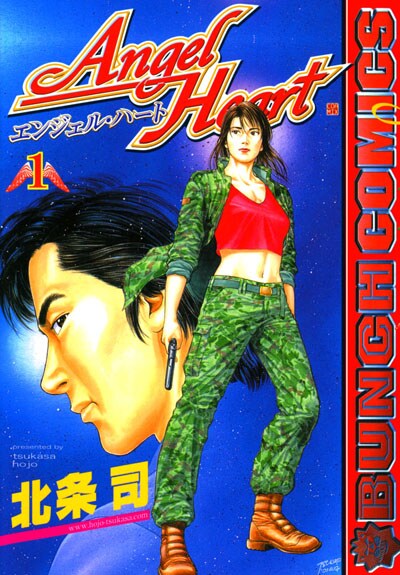 北条司 エンジェル ハート 1 15巻 続巻 コミックの宅配レンタルならgeo 北条司 エンジェル ハート 1 15巻 続巻 コミックの宅配レンタルならgeo