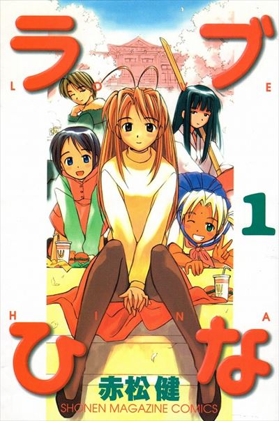 特別プライス ラブひな特別版【1〜14巻】 | dizmekaro.com
