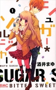画像：シュガー＊ソルジャー　1～10巻＜完結＞
