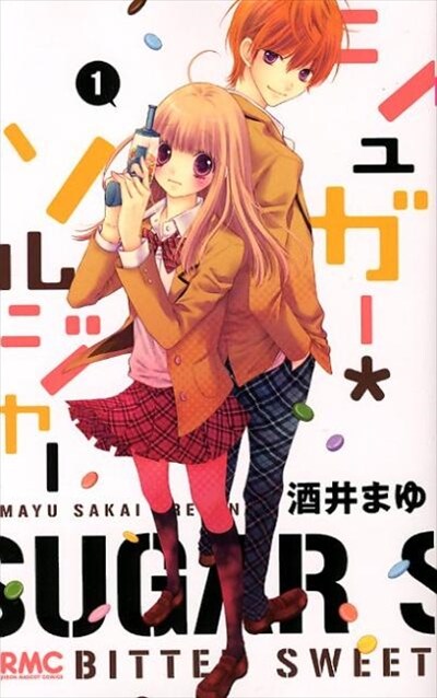 酒井まゆ シュガー ソルジャー 1 10巻 完結 コミックの宅配レンタルならgeo