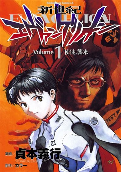 貞本義行 Gainax 新世紀エヴァンゲリオン 1 14巻 全巻 コミックの宅配レンタルならgeo