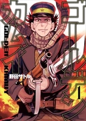 画像：ゴールデンカムイ　1～14巻＜続巻＞
