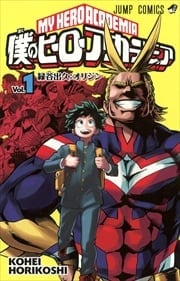 画像：僕のヒーローアカデミア　1～14巻＜続巻＞