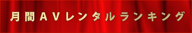 2025ǯٺǿAV󥿥󥭥
