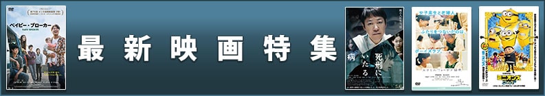 最新映画特集