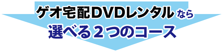 GEODVD󥿥ʤ٤2ĤΥ
