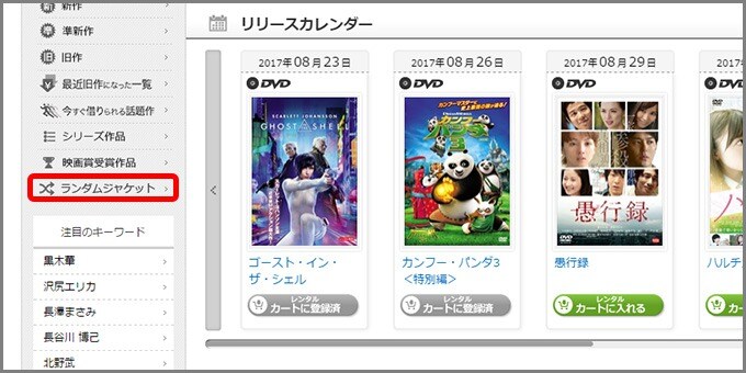 ランダムジャケットページへの遷移方法_2
