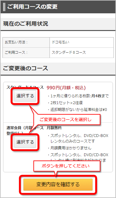 コース変更 映画の宅配dvdレンタルならgeo