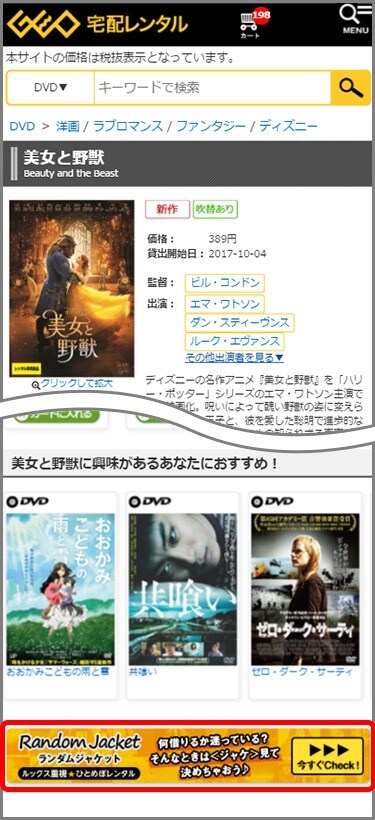 ランダムジャケットページへの遷移方法_6