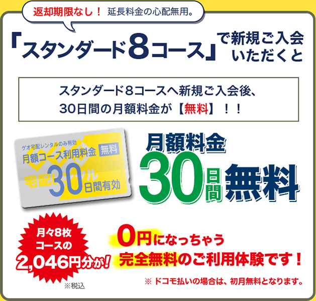 ネットで注文。ポストに返却。ご利用カンタン。ゲオ宅配DVDレンタル